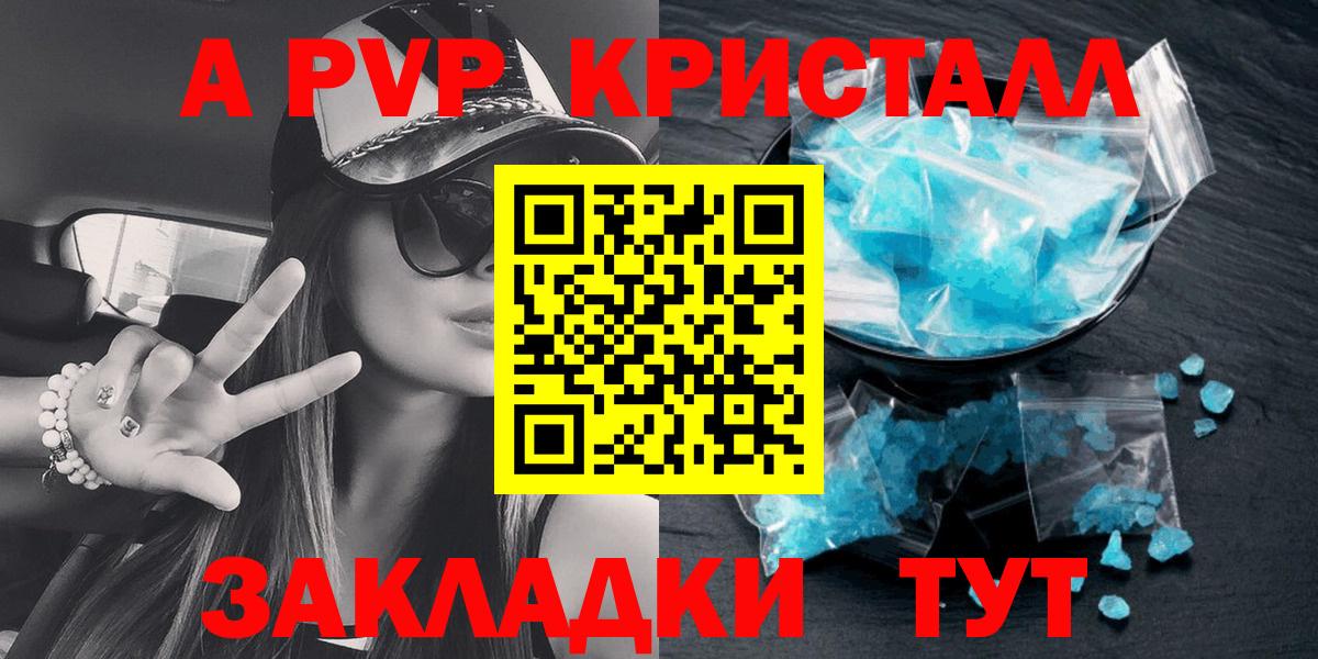 Обнинск  APVP Crystall  Вход с VPN  Alfa_PVP  Alpha-PVP Crystall  APVP СК КРИС 