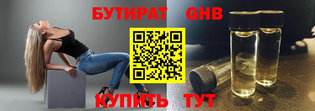 Бутират BDO  БУТИРАТ  Обнинск  Вход с VPN 