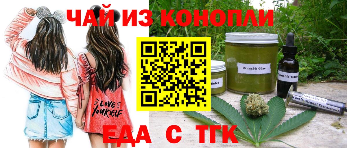 Обнинск  Еда ТГК конопля  Вход с VPN 