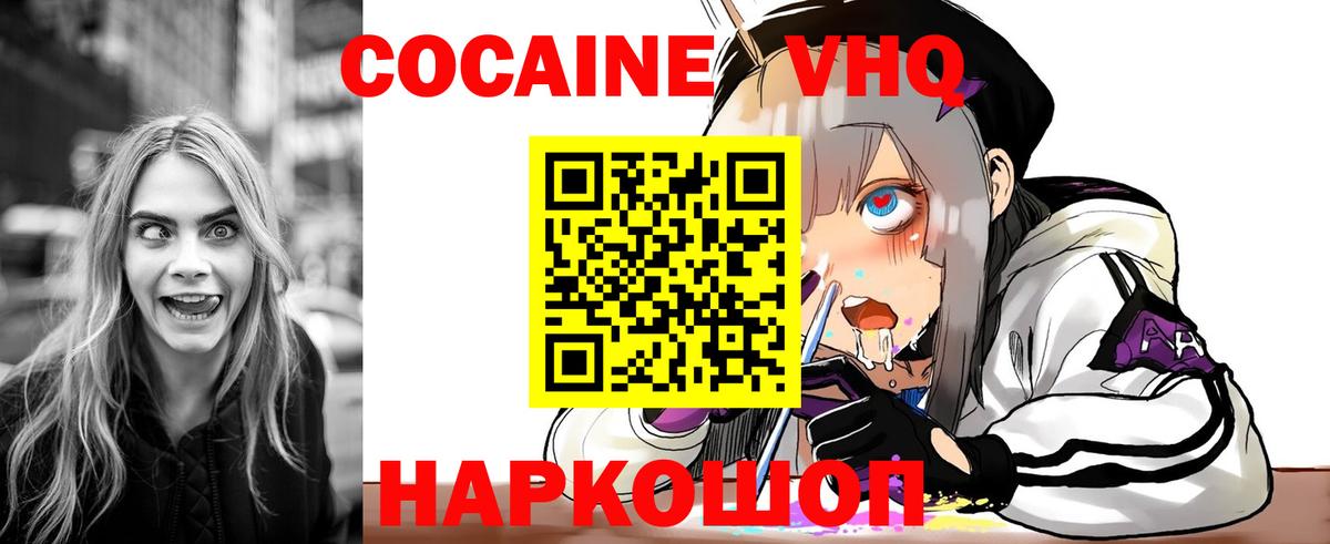 КОКАИН  Вход с VPN  COCAIN FishScale  Обнинск  Кокаин FishScale 
