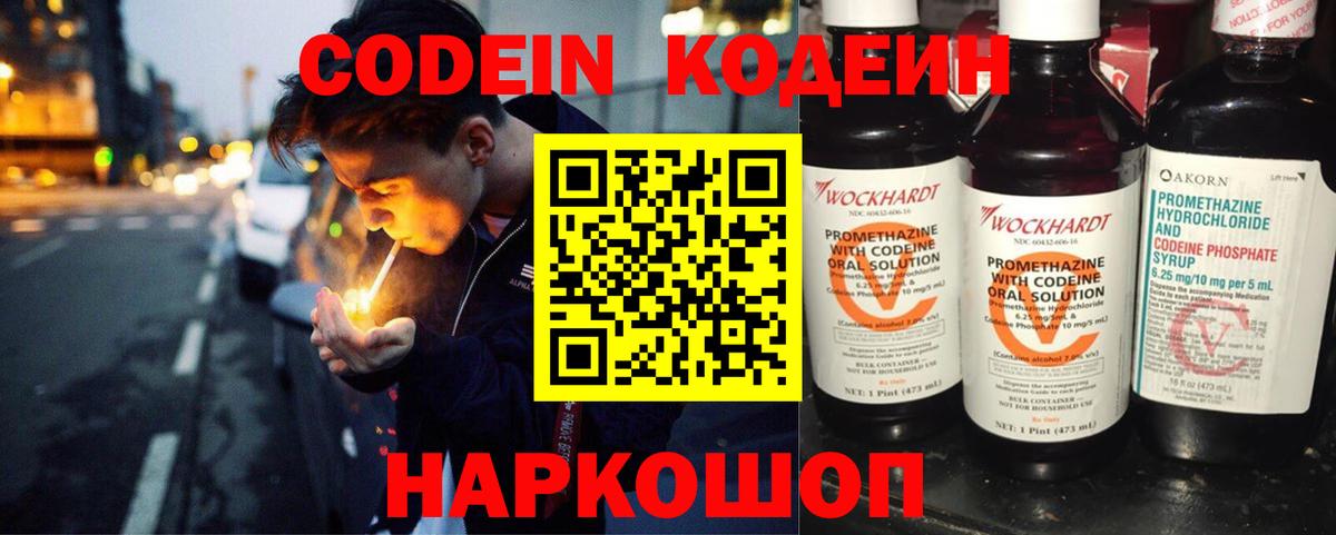 Кодеин напиток Lean (лин) Обнинск