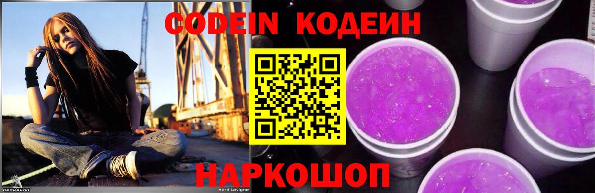 Кодеин напиток Lean (лин)  Кодеиновый сироп Lean Purple Drank  Обнинск  Вход с VPN 
