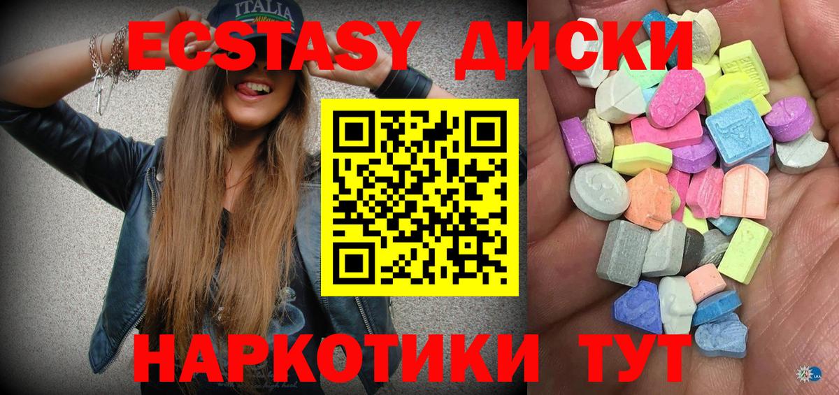 Экстази диски  Экстази круглые  Обнинск  купить закладку  Вход с VPN  MEGA зеркало  ЭКСТАЗИ 