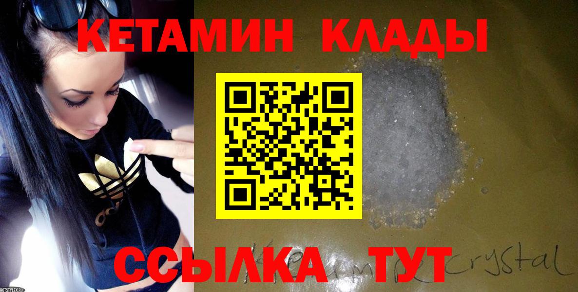 КЕТАМИН VHQ  Вход с VPN  Обнинск 