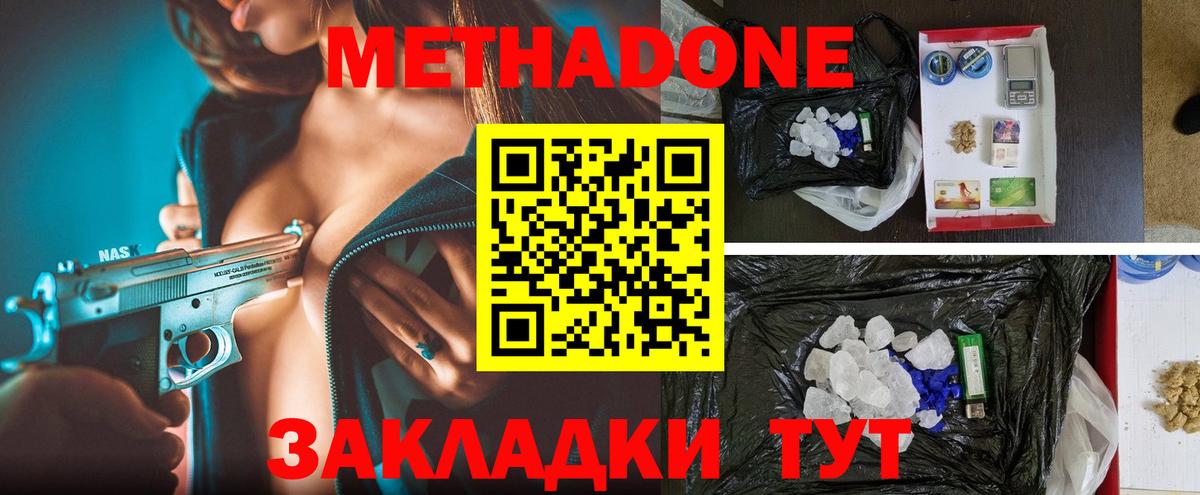 Метадон кристалл Обнинск