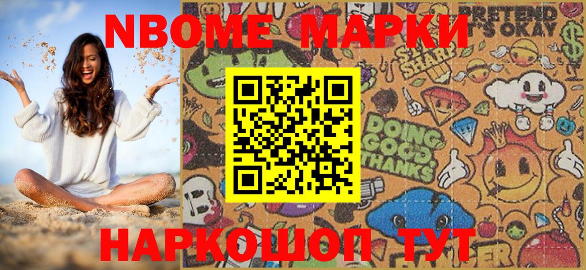 Обнинск  Марки N-bome 1500мкг  Наркотические марки  Вход с VPN 